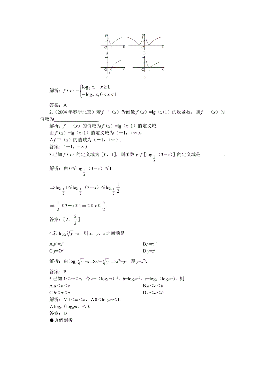 新版高考第一轮复习数学：2.8对数与对数函数教案含习题及答案_第2页