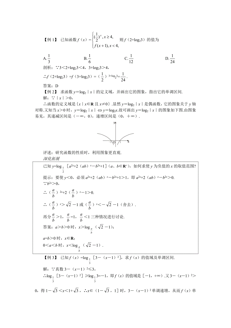 新版高考第一轮复习数学：2.8对数与对数函数教案含习题及答案_第3页