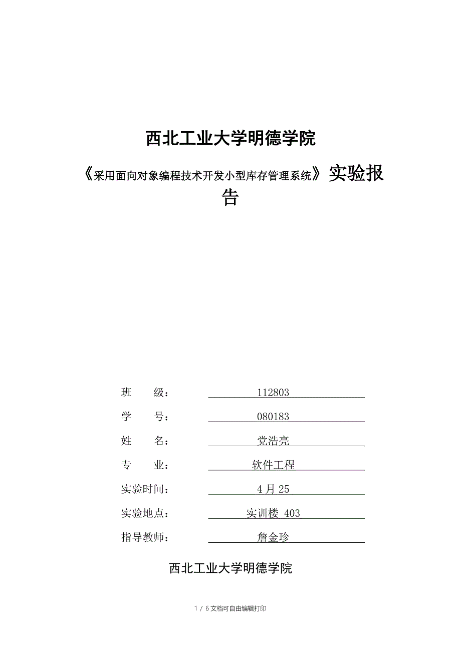 网页制作报告库存管理_第1页