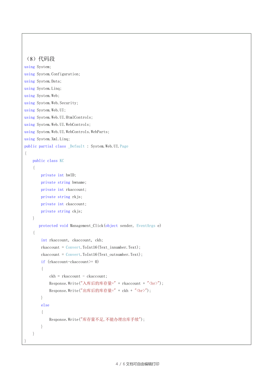 网页制作报告库存管理_第4页