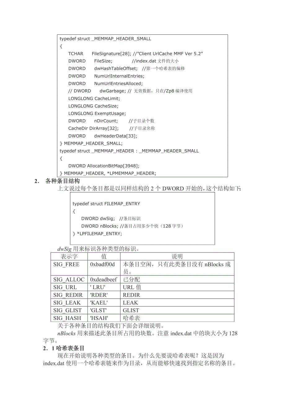 index.dat剖析.doc_第2页