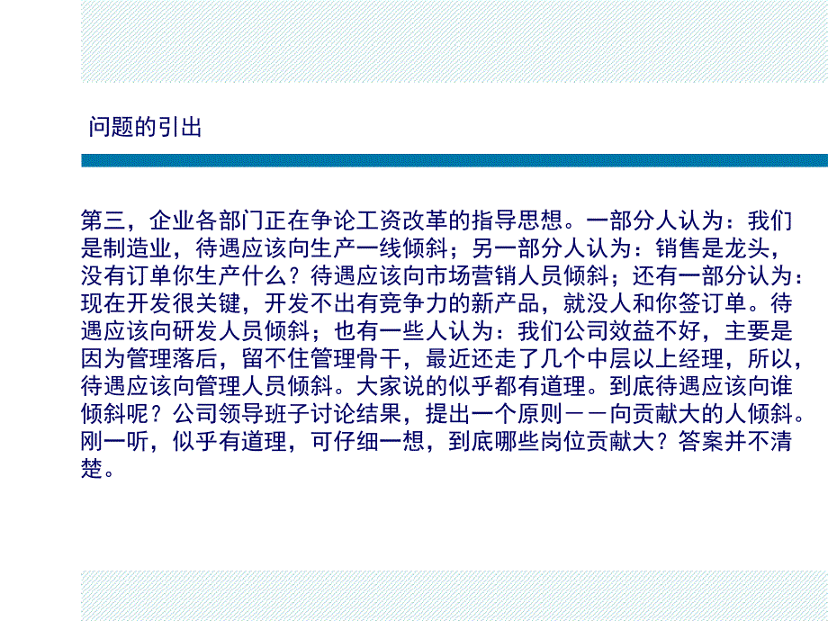 薪酬管理北京印刷学院课件_第3页