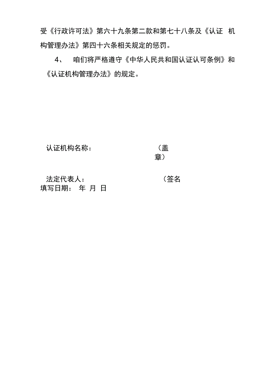 设立认证机构分公司或非法人分支机构的申请材料要求_第5页