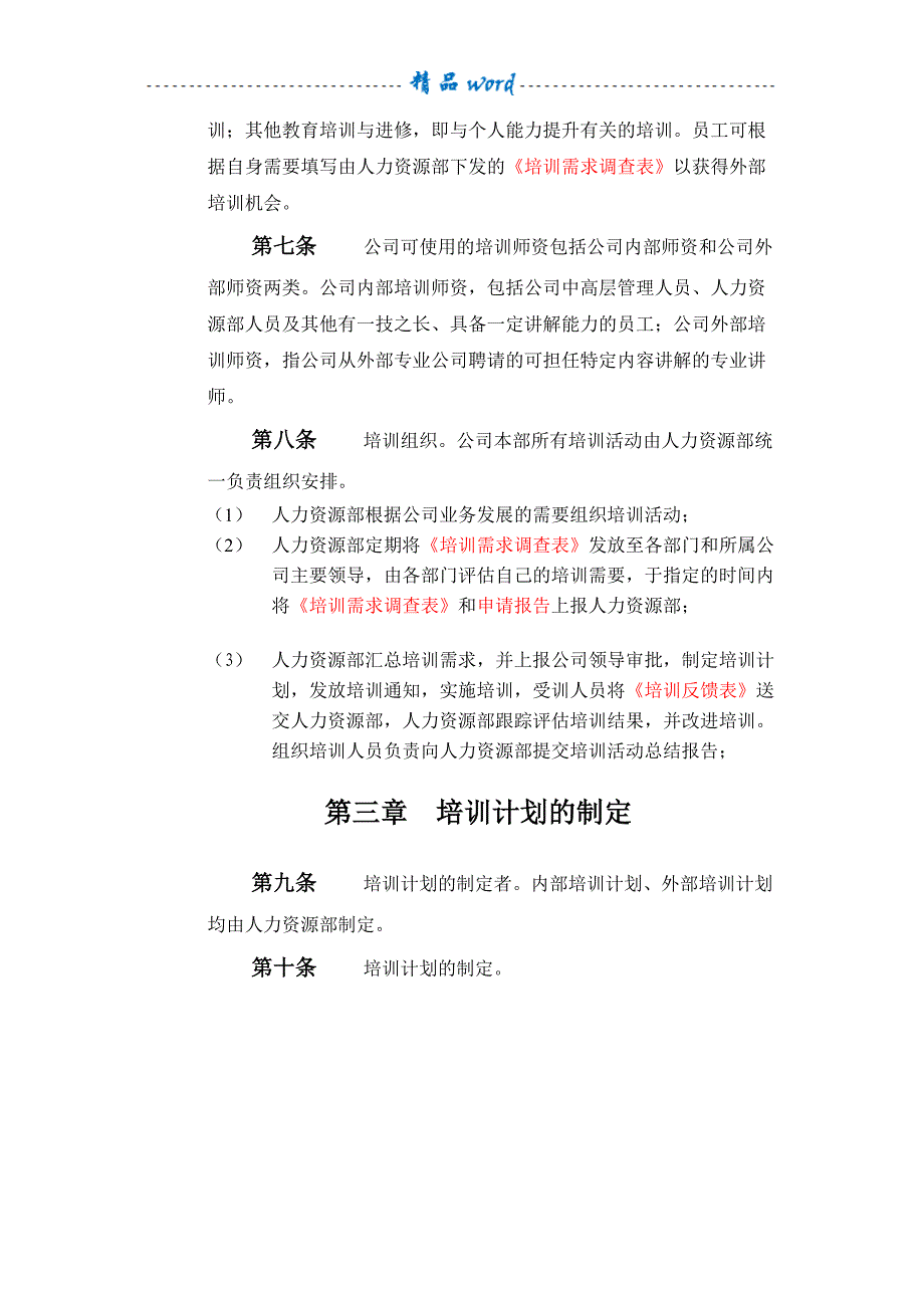 员工培训管理制度29662(DOC 23页)_第3页