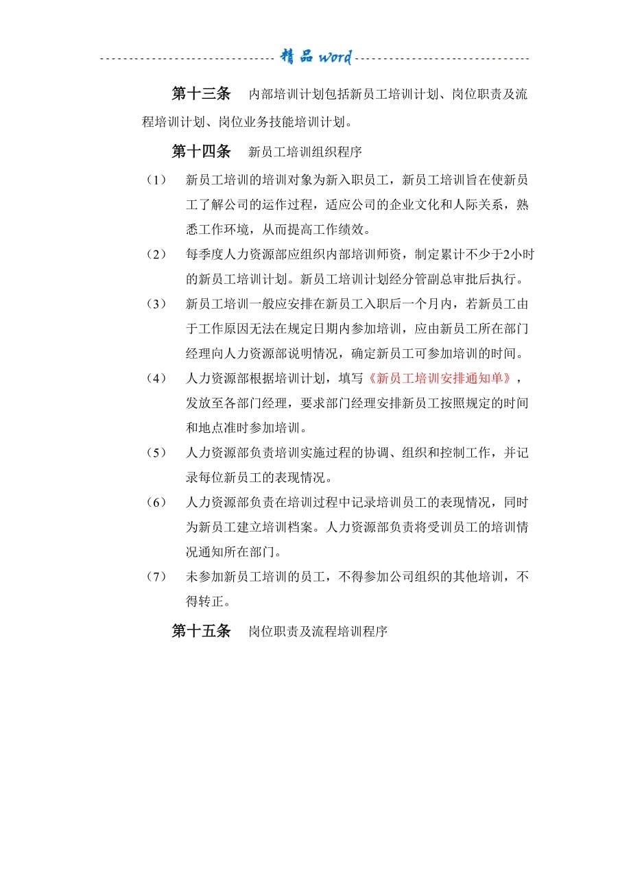 员工培训管理制度29662(DOC 23页)_第5页