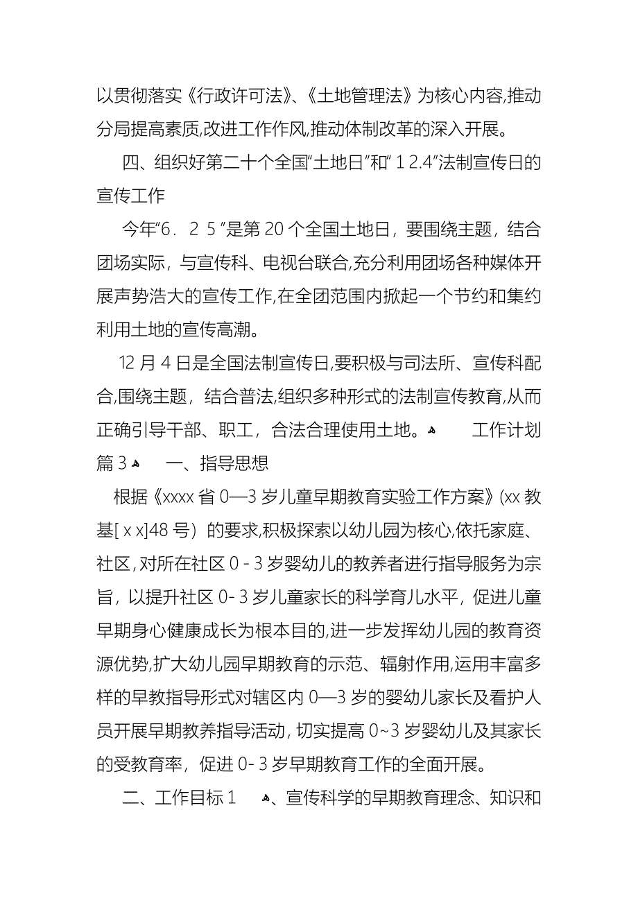 必备工作计划模板集合九篇_第4页