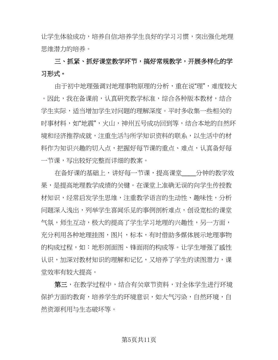 2023教师学期教育工作心得总结（5篇）.doc_第5页