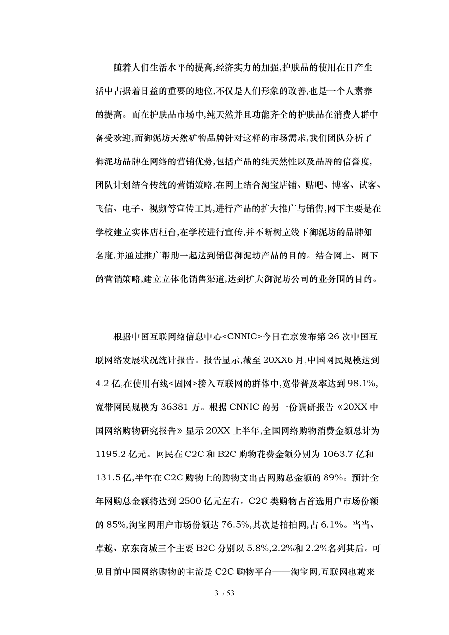 御泥坊网店网络营销策划_第3页