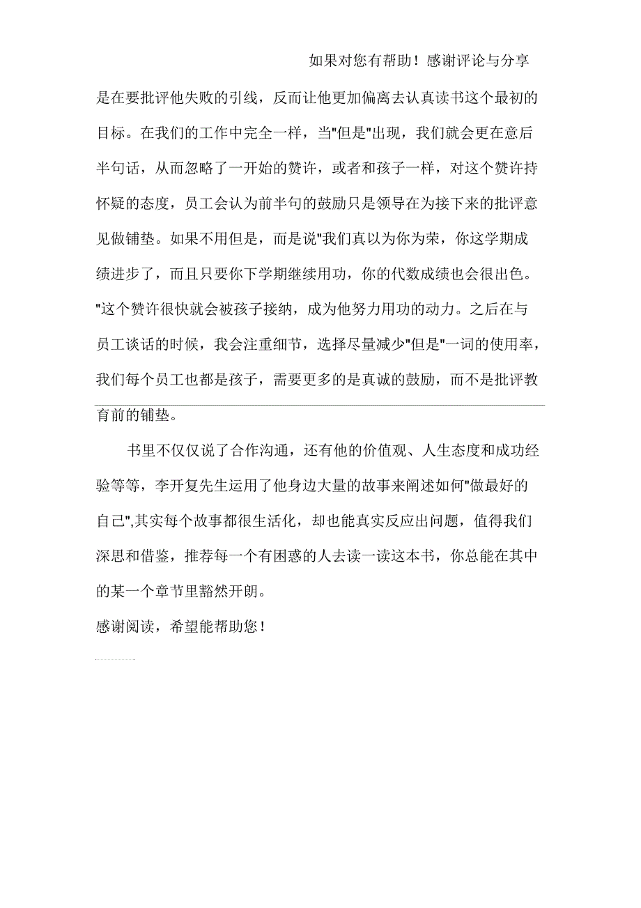 读《做最好的自己》有感1000字_第3页