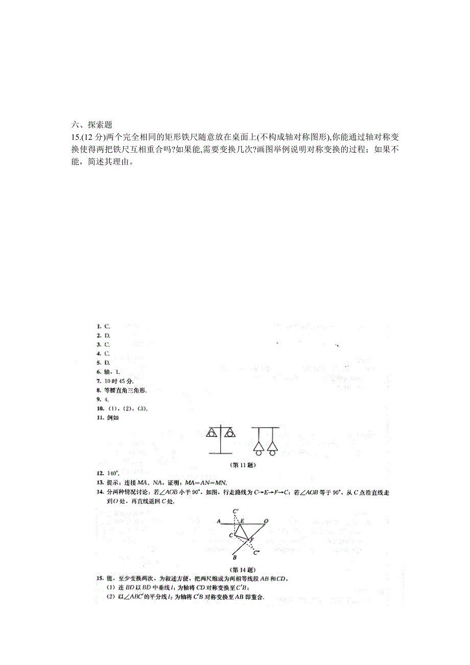初中数学—轴对称单元测试题.doc_第3页