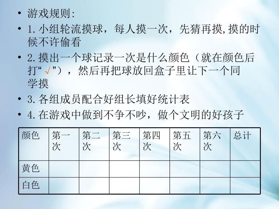 北师大版三年级上8.1摸球游戏ppt课件_第5页