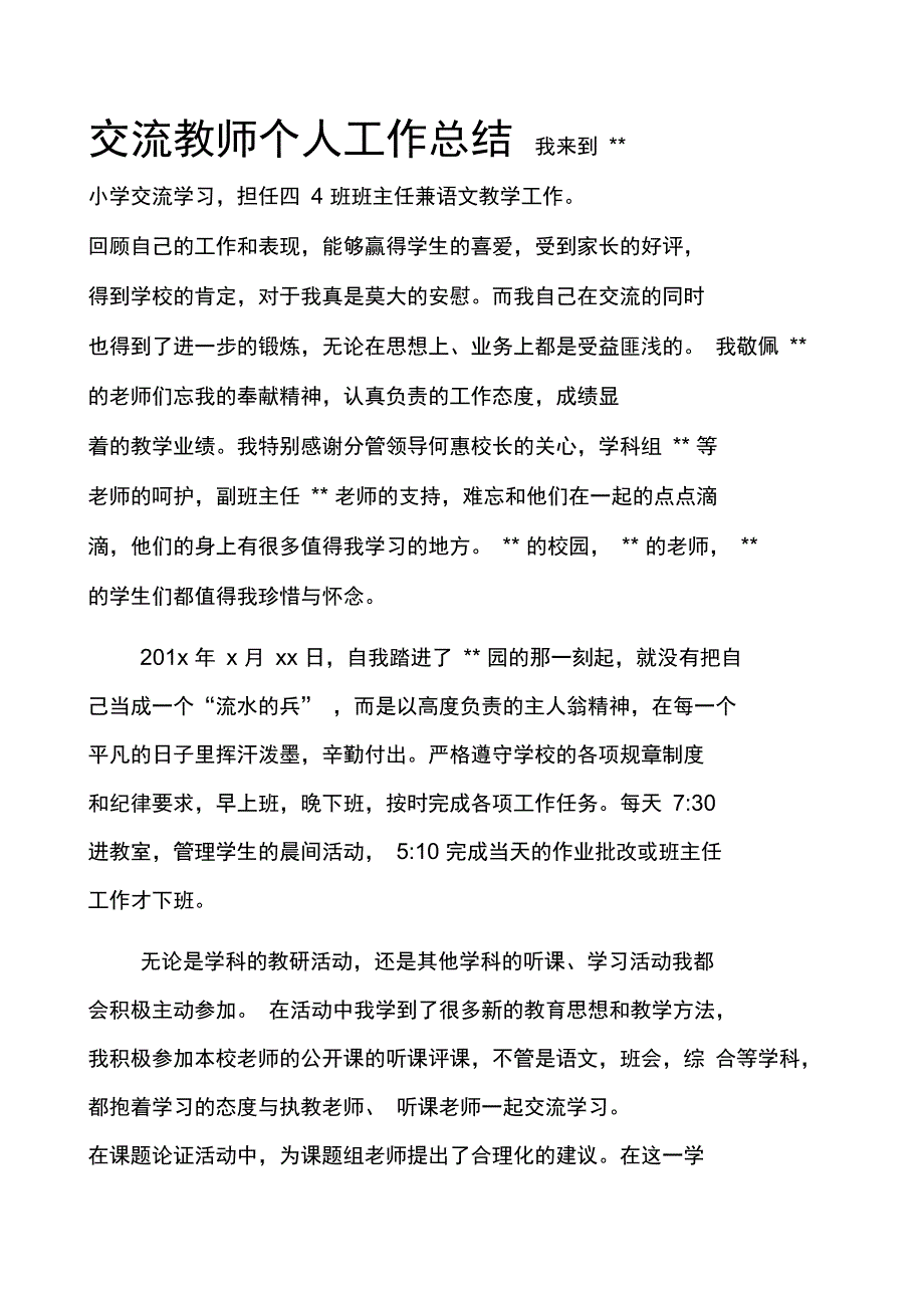 交流教师个人工作总结_第1页