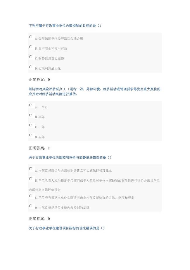 2020年继续教育考试试题及答案