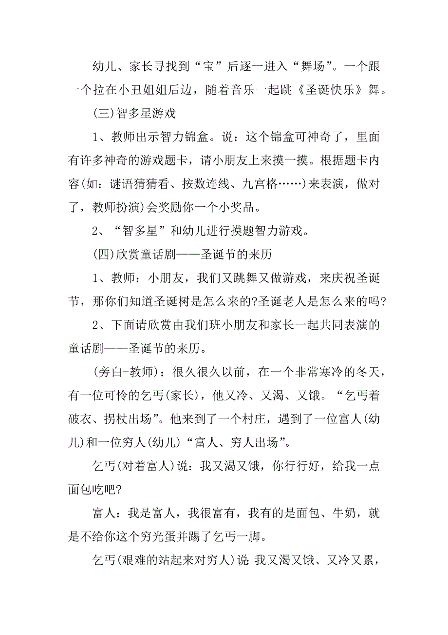 圣诞主题活动方案设计2篇以圣诞节为主题的活动设计_第4页