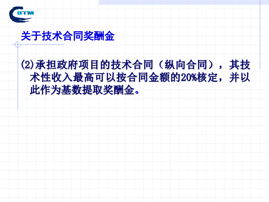 一技术市场相关优惠政策二技术合同分类三技术合同书_第3页