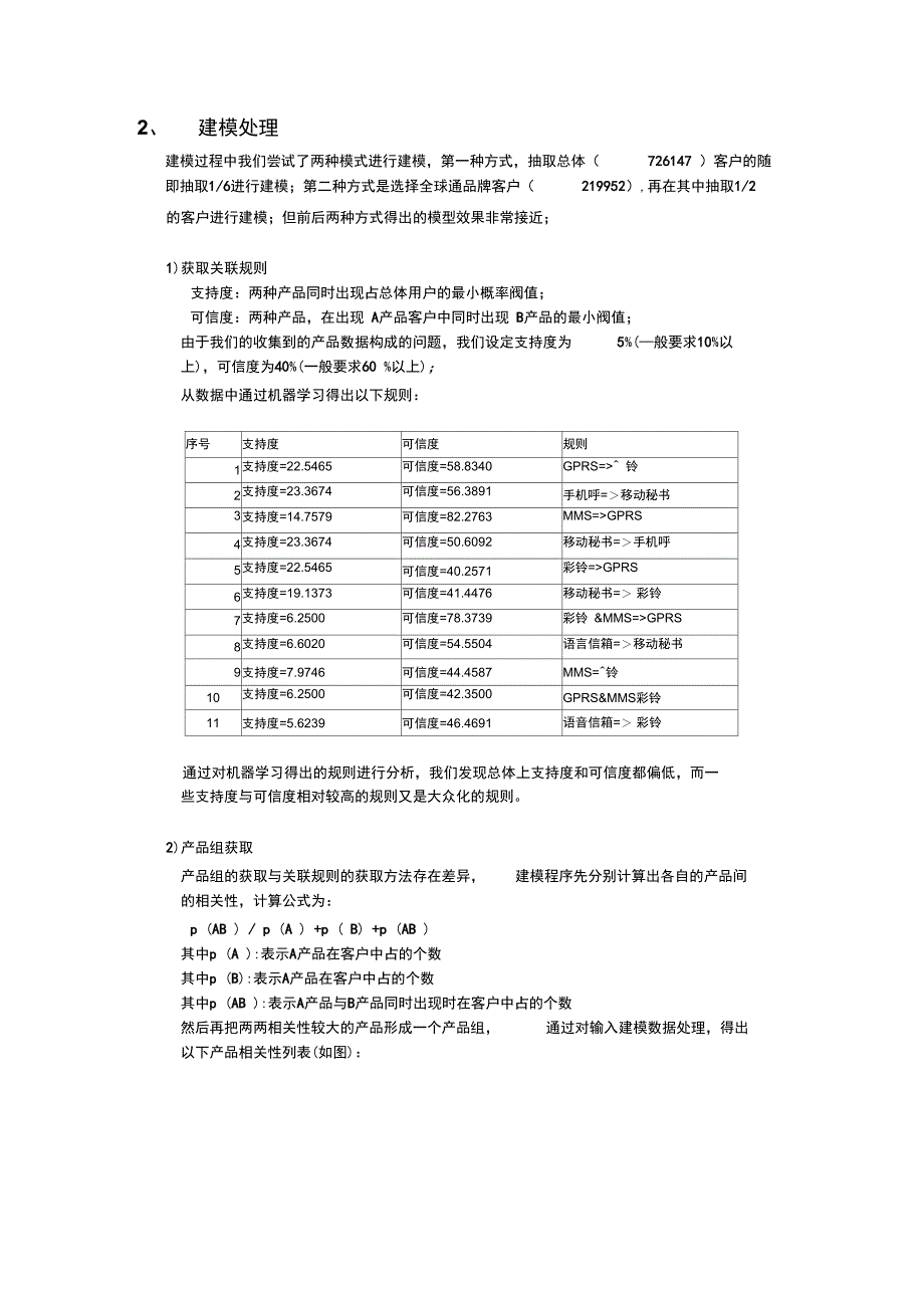 最新移动公司交叉销售探讨报告资料_第3页