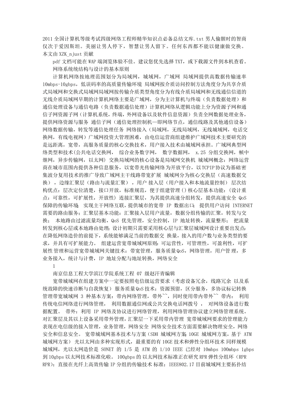 2011全国计算机等级考试四级网络工程师精华知识点必备总结文库 (2).doc_第1页