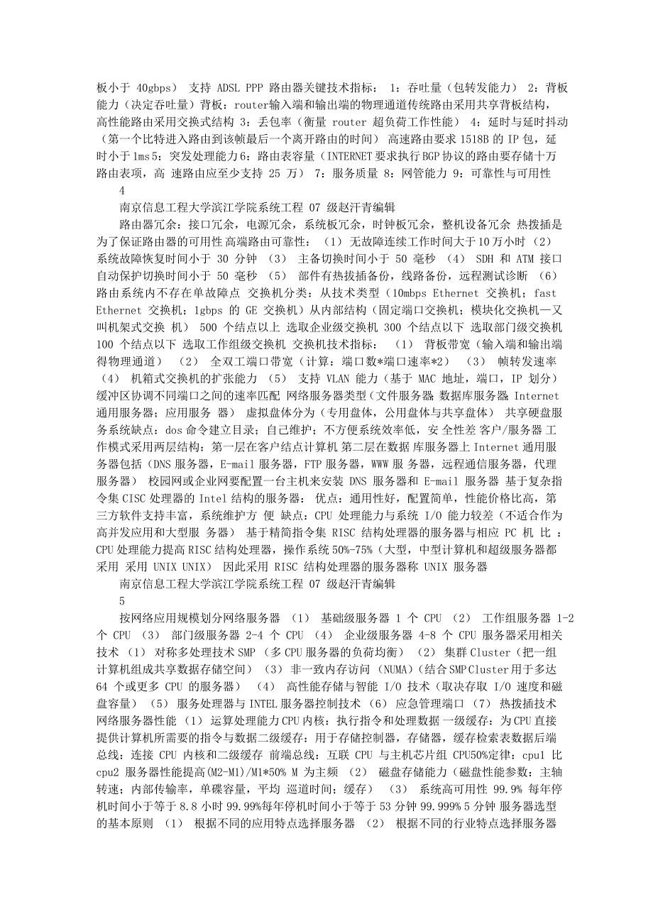 2011全国计算机等级考试四级网络工程师精华知识点必备总结文库 (2).doc_第3页