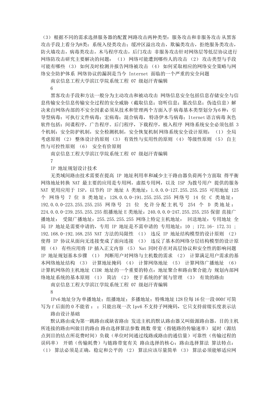 2011全国计算机等级考试四级网络工程师精华知识点必备总结文库 (2).doc_第4页