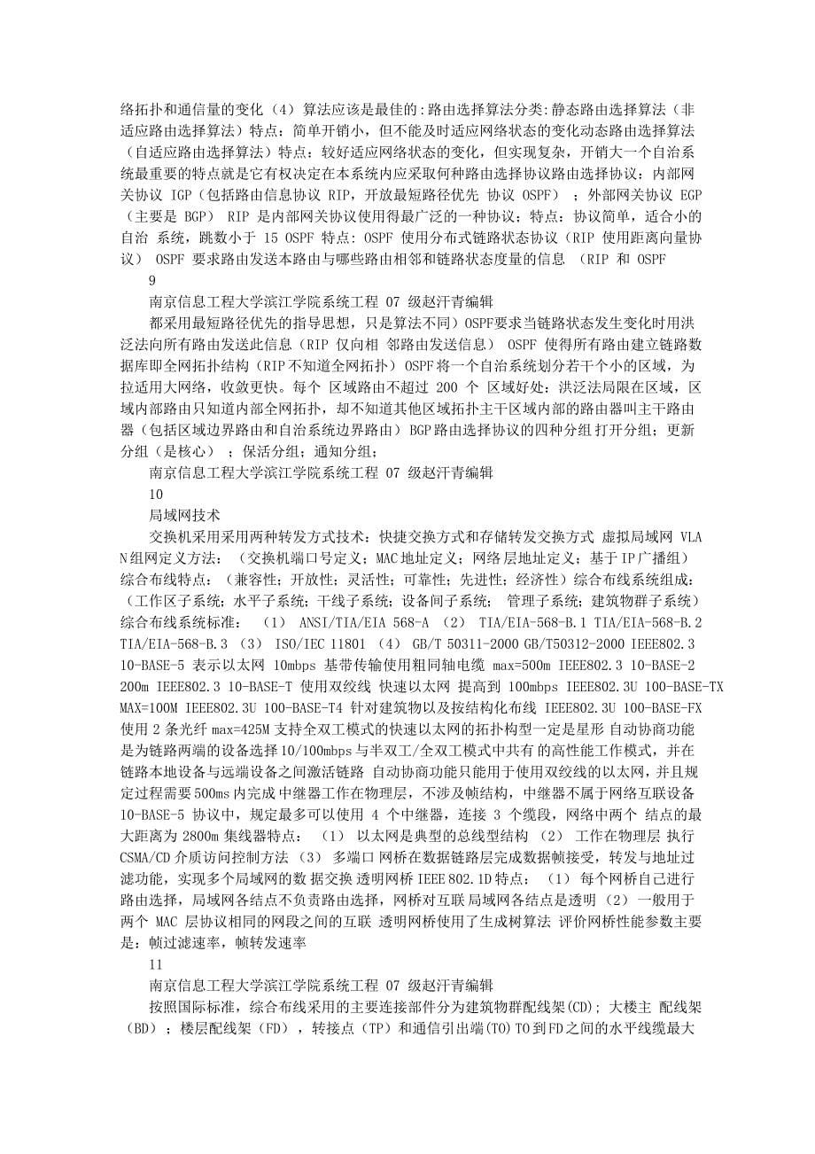 2011全国计算机等级考试四级网络工程师精华知识点必备总结文库 (2).doc_第5页