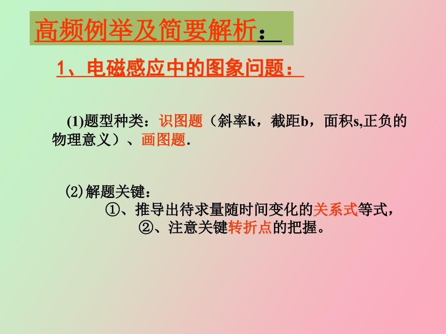 电磁感应复习方案_第3页