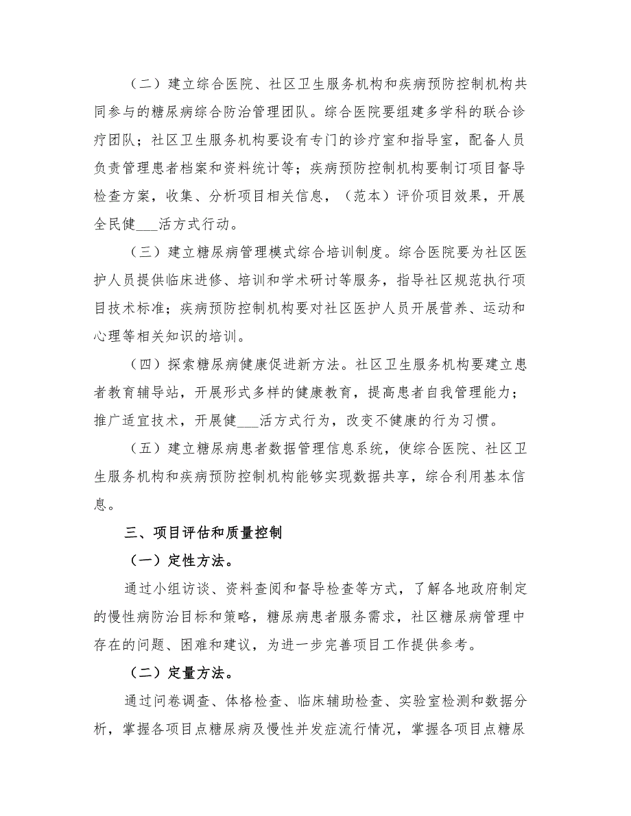 2022年糖尿病管理执行落实方案_第2页