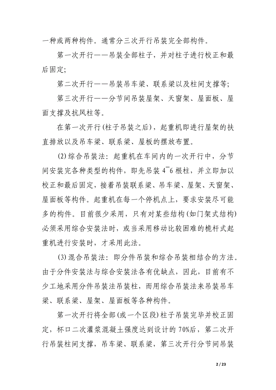 土木工程实习报告1000字-土木工程实习报告范文.docx_第2页