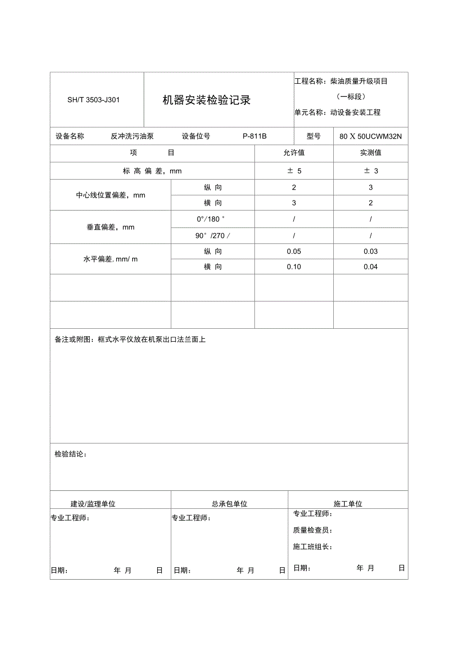 泵的安装记录_第4页