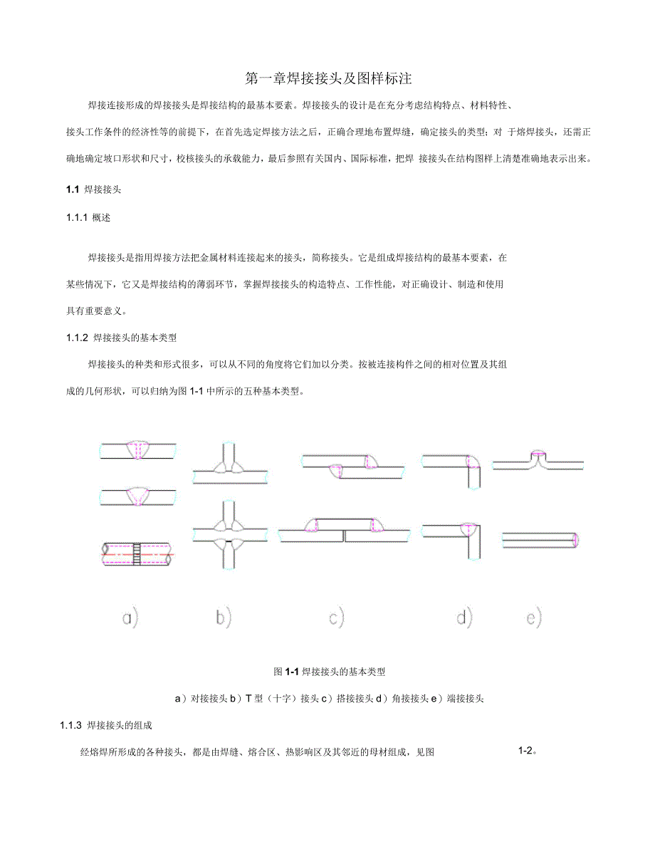 焊接表示方法_第1页