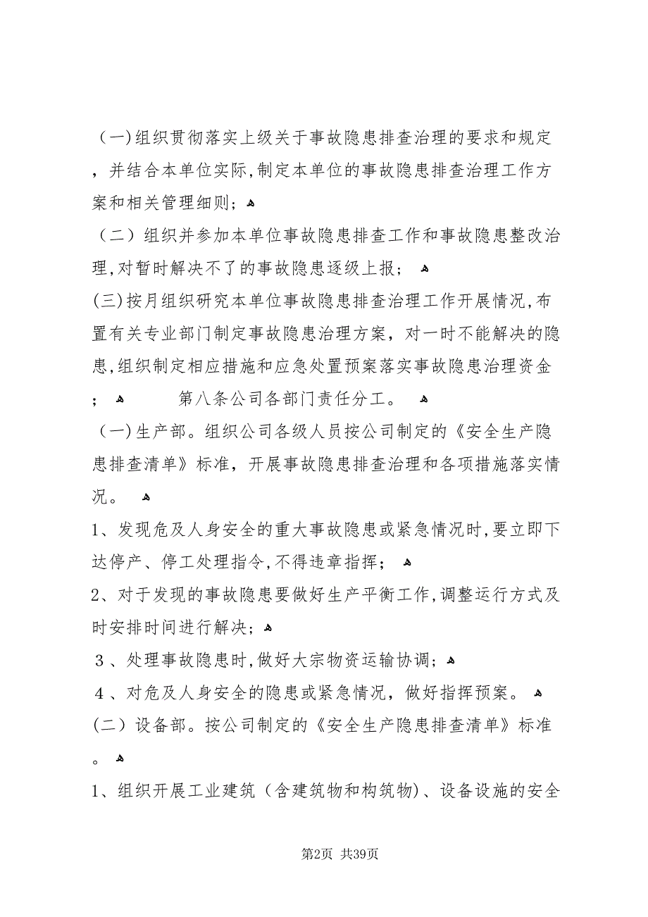 企业安全事故隐患排查治理工作制度_第2页