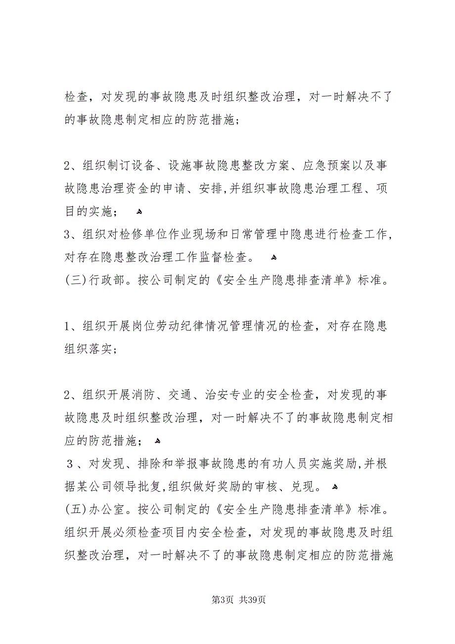 企业安全事故隐患排查治理工作制度_第3页