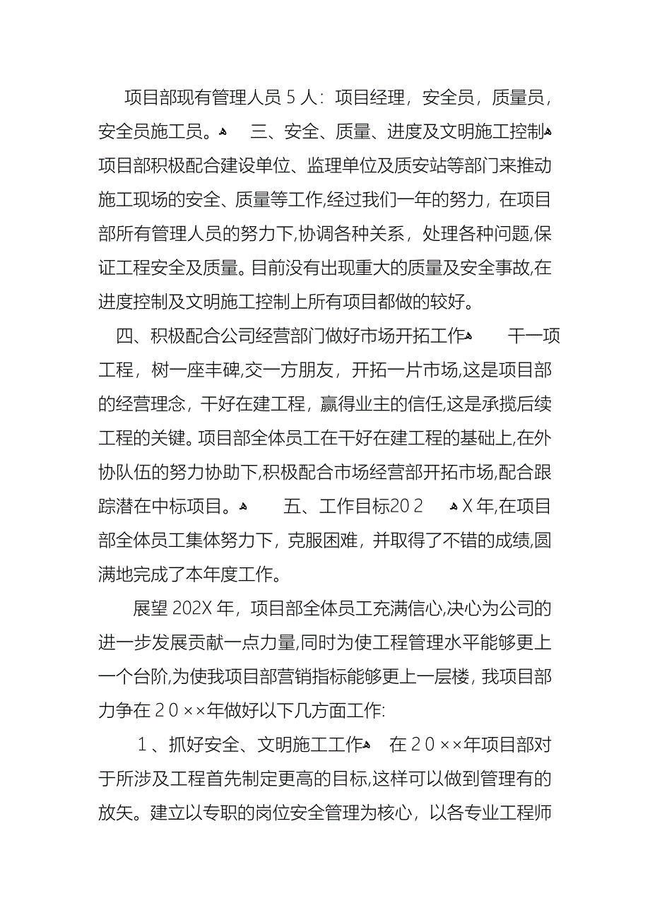 关于工作述职锦集9篇_第2页