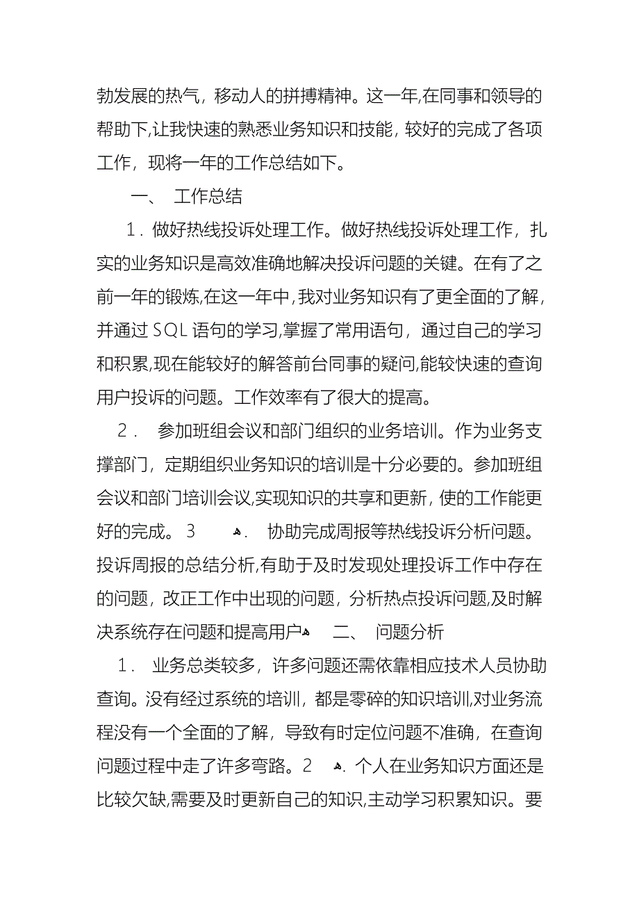 关于工作述职锦集9篇_第4页