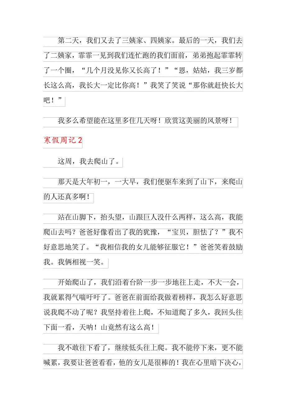 寒假周记(精选14篇)_第2页