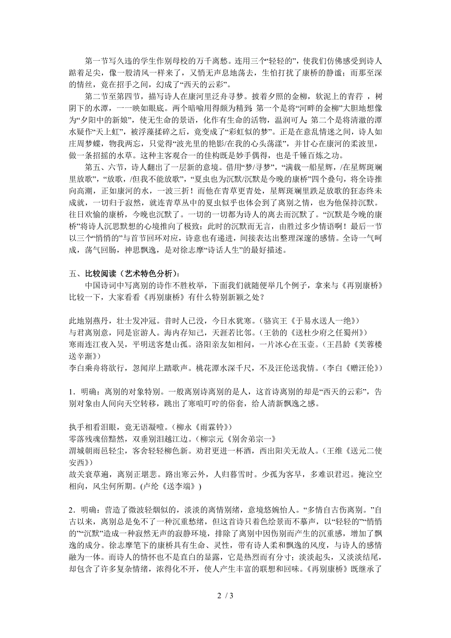 粤教版语文必修2第二单元诗歌再别康桥_第2页