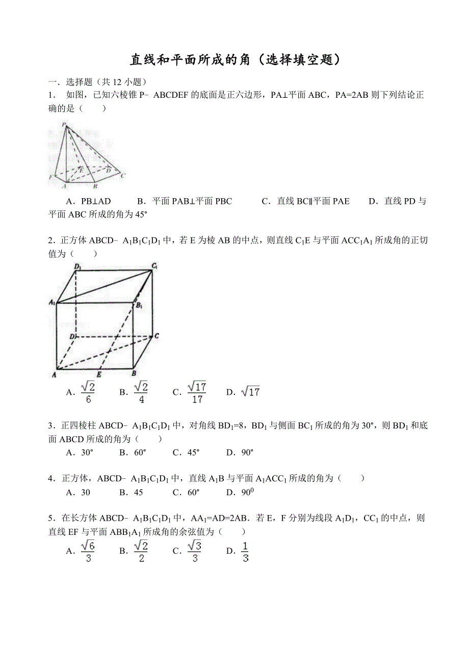 直线和平面所成的角(选择填空题).doc_第1页