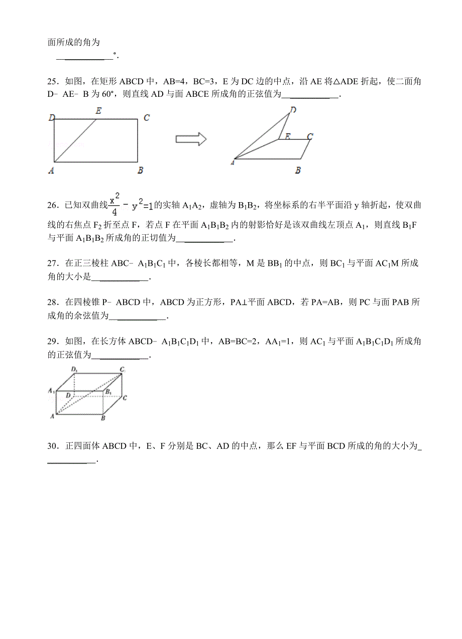 直线和平面所成的角(选择填空题).doc_第4页