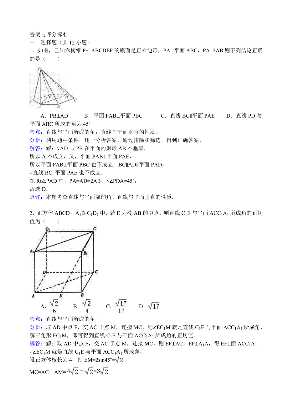 直线和平面所成的角(选择填空题).doc_第5页