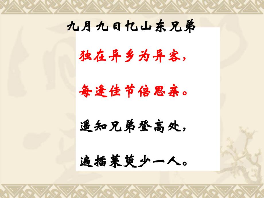 积雨辋川庄作及山水田园诗剖析PPT课件_第2页