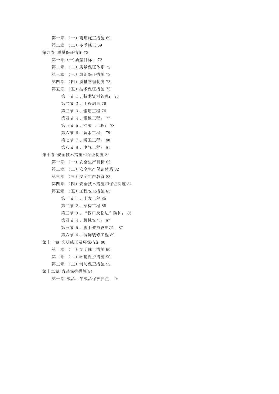 群体住宅施工方案_第2页