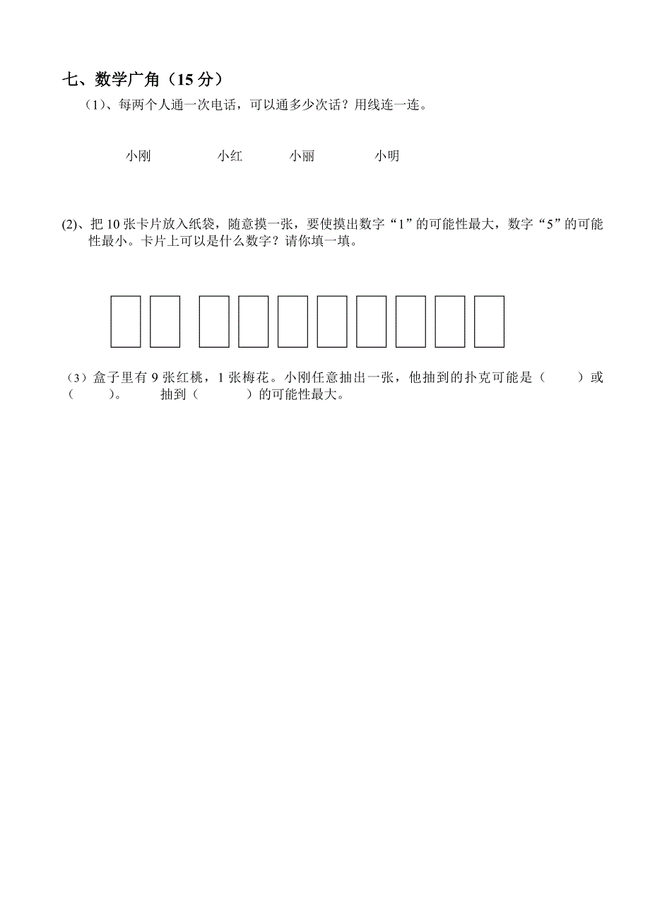 人教版三年级数学上册期末试卷_第4页