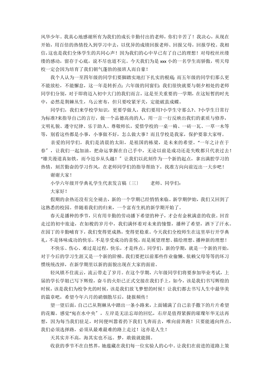 小学六年级开学典礼学生代表发言稿_第2页