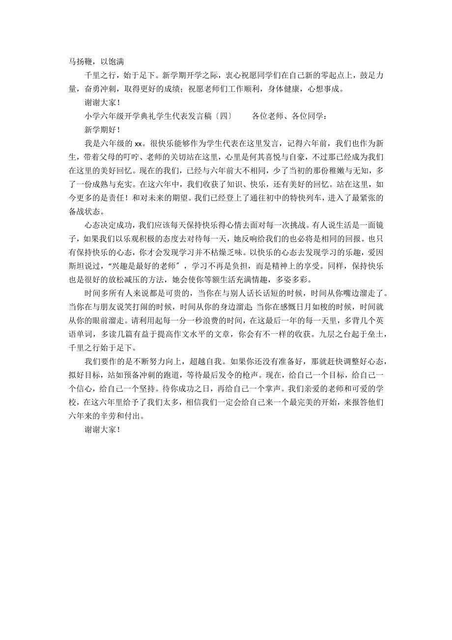 小学六年级开学典礼学生代表发言稿_第3页