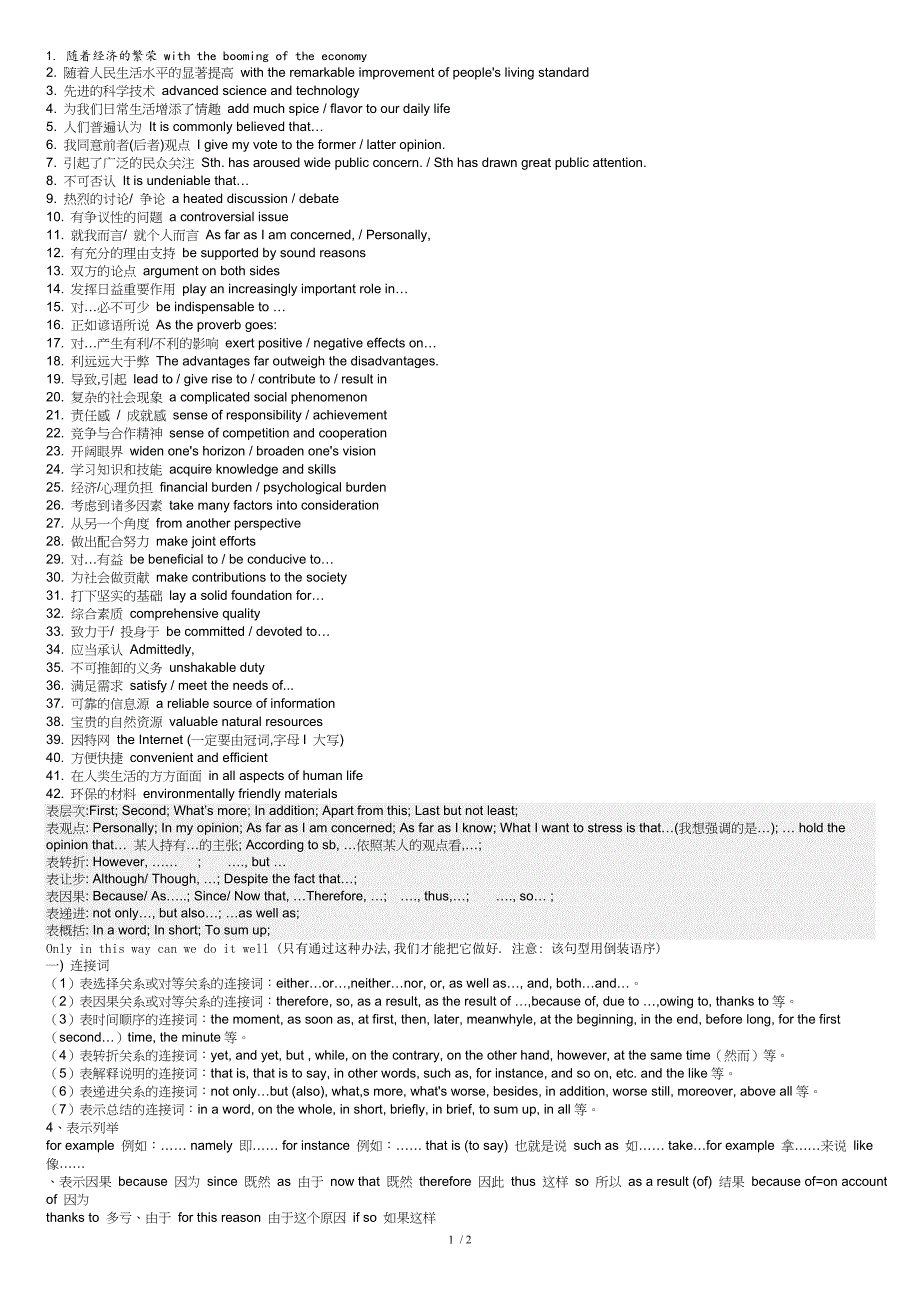 四六级作文连接词_第1页