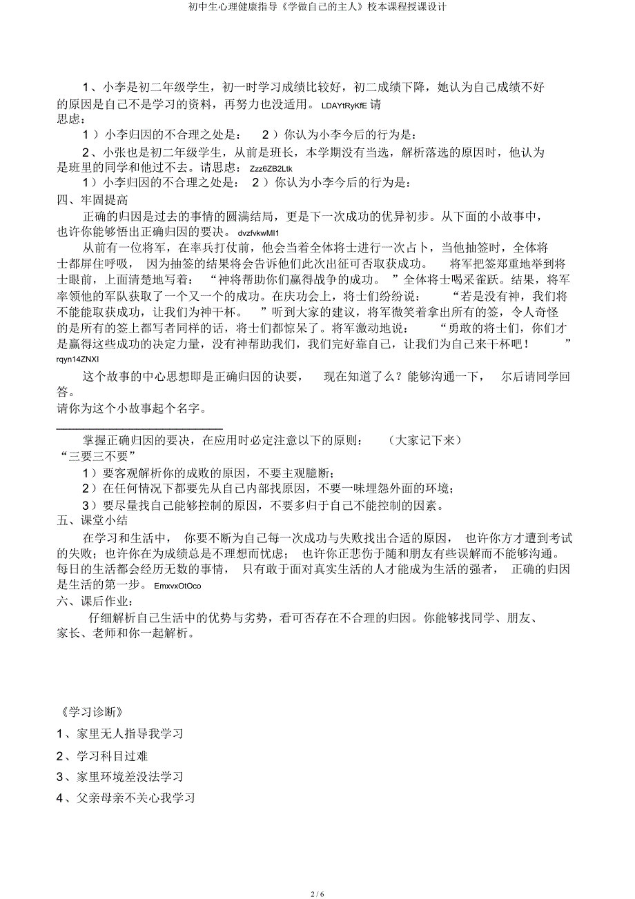 初中生心理健康辅导《学做自己主人》校本课程教案.docx_第2页