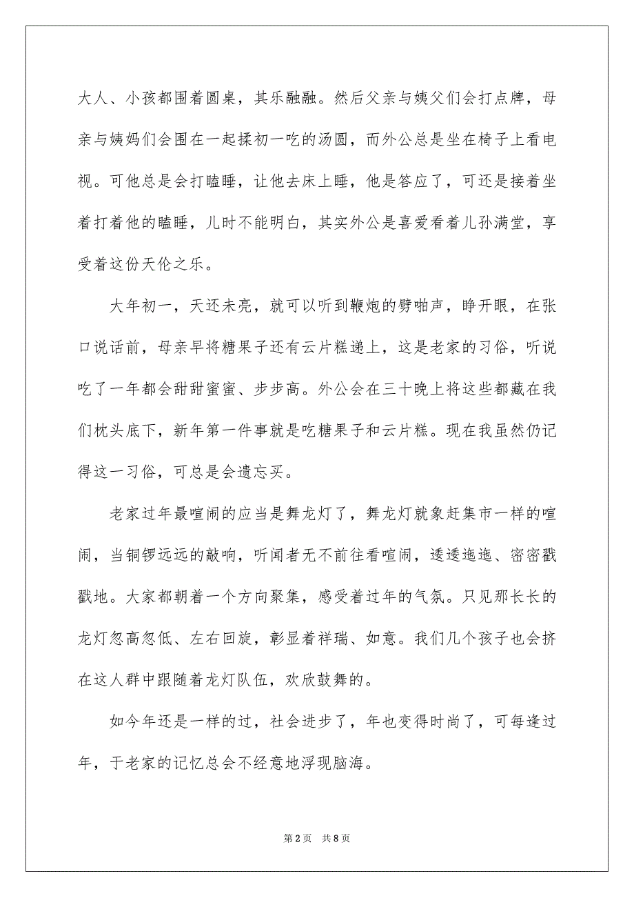 电影观后感800字_第2页