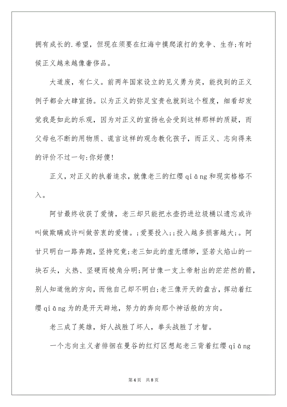 电影观后感800字_第4页