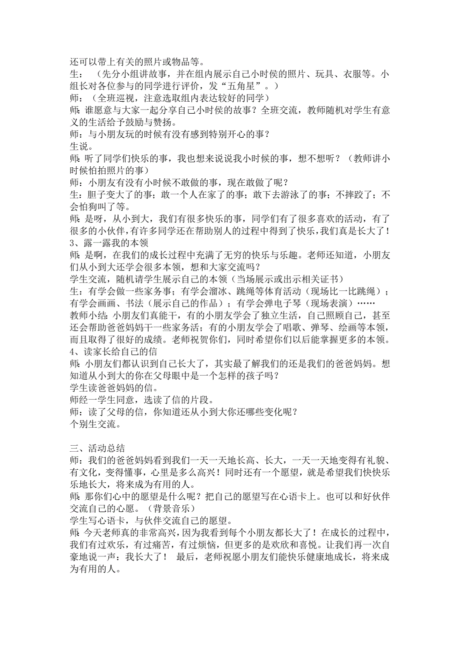 粤教版小学二年级上册品德与生活教案　全册_第2页