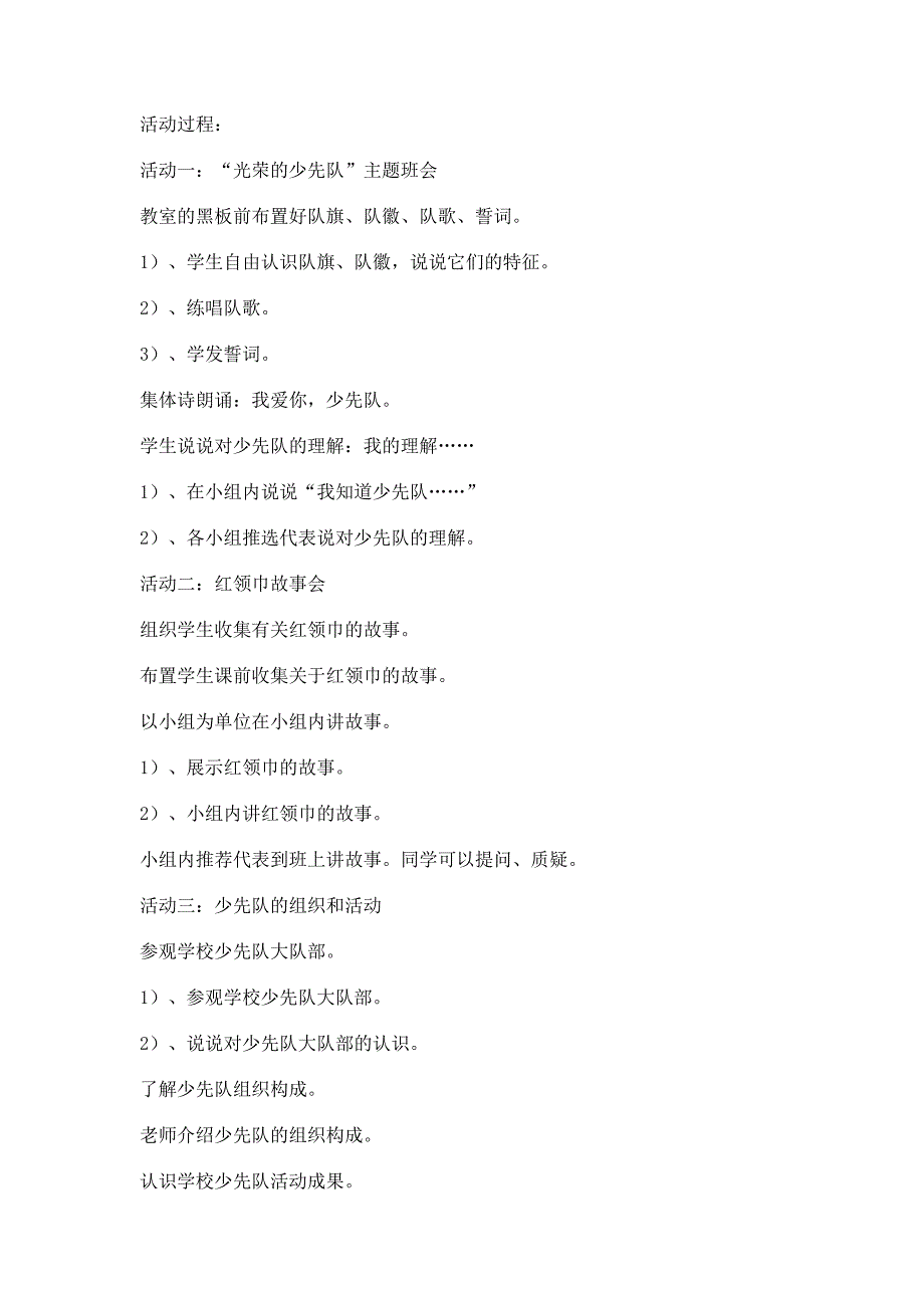 粤教版小学二年级上册品德与生活教案　全册_第4页