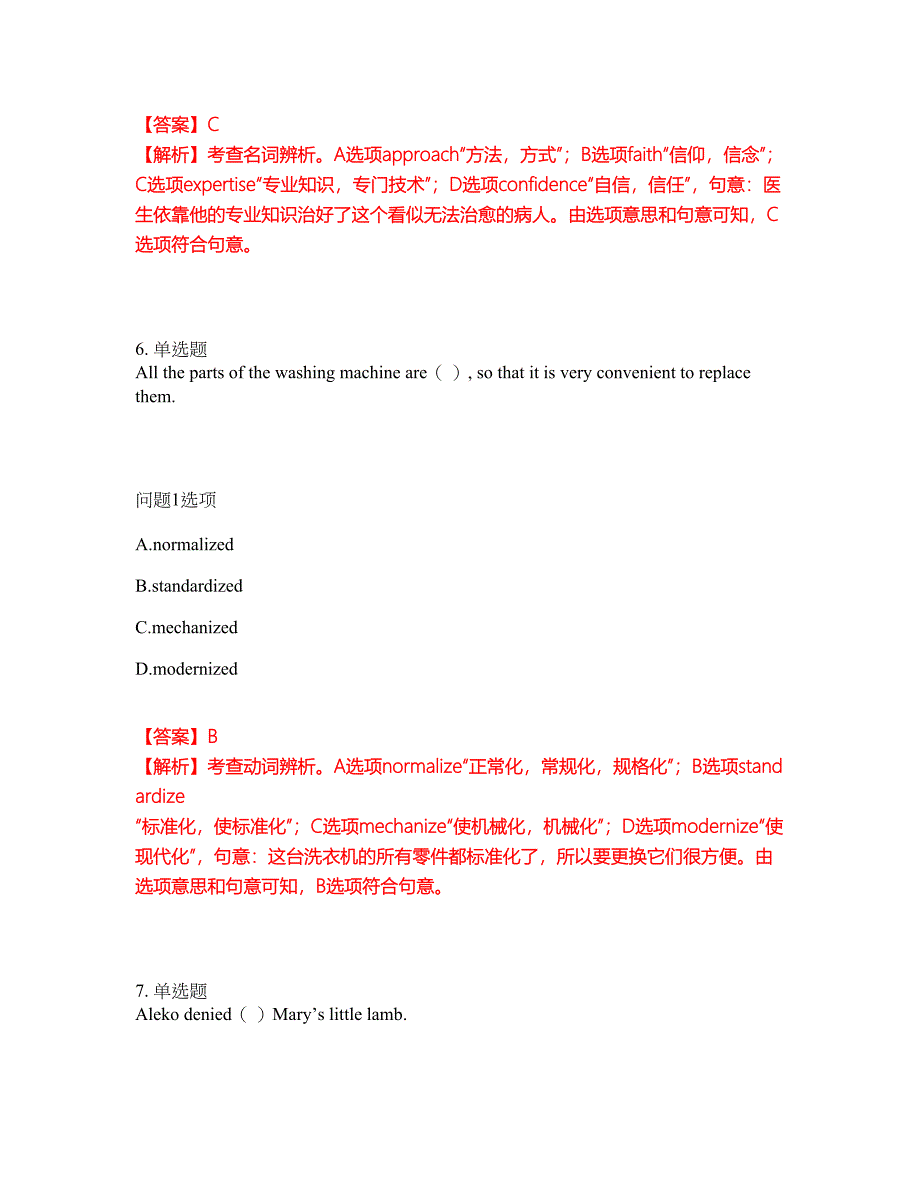 2022年考博英语-西南科技大学考前模拟强化练习题98（附答案详解）_第4页